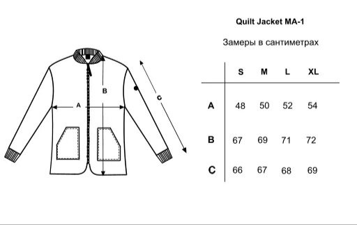 Стеганная куртка Quilt Jacket MA-1, Черный, S