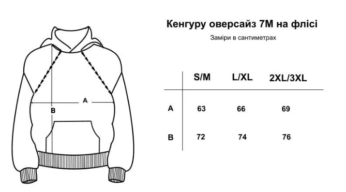 Кенгуру оверсайз 7М на флісі, Візон, S/M